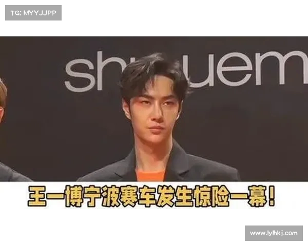 王一博赛车失控旋转多圈险情惊险引发全场关注挑战极限驾驶技术 王一博赛车失控旋转多圈险情惊险引发全场关注挑战极限驾驶技术