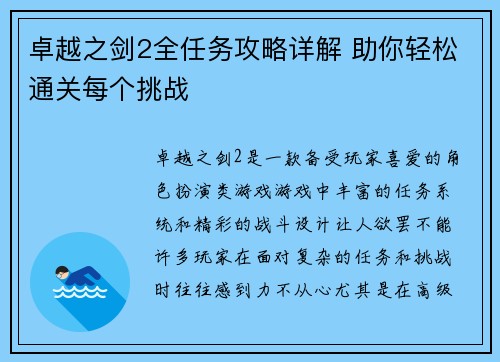 卓越之剑2全任务攻略详解 助你轻松通关每个挑战