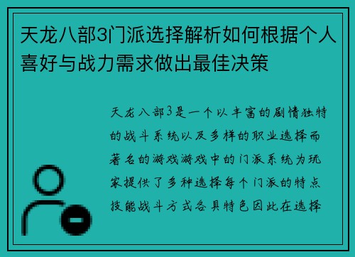天龙八部3门派选择解析如何根据个人喜好与战力需求做出最佳决策