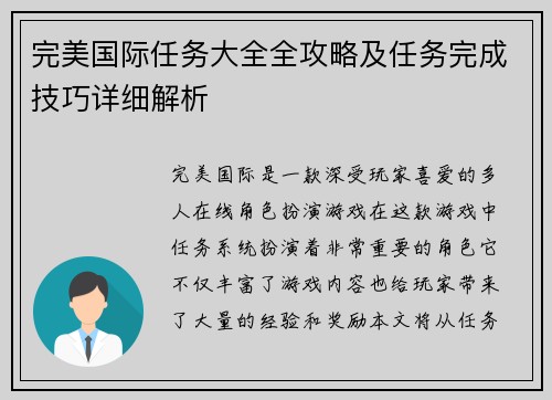 完美国际任务大全全攻略及任务完成技巧详细解析