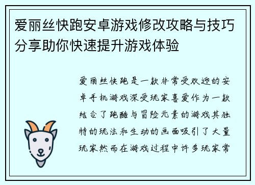 爱丽丝快跑安卓游戏修改攻略与技巧分享助你快速提升游戏体验